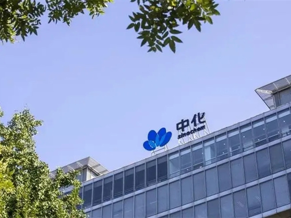 中化