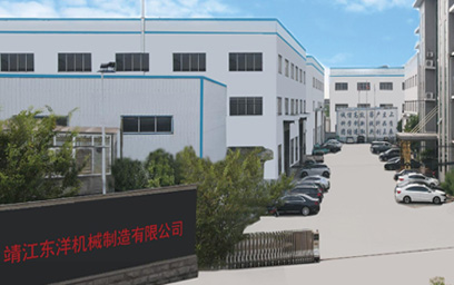 靖江东洋机械制造有限公司
